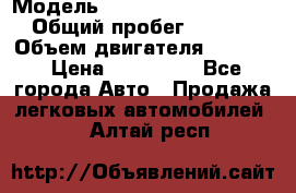  › Модель ­ Volkswagen Passat CC › Общий пробег ­ 81 000 › Объем двигателя ­ 1 800 › Цена ­ 620 000 - Все города Авто » Продажа легковых автомобилей   . Алтай респ.